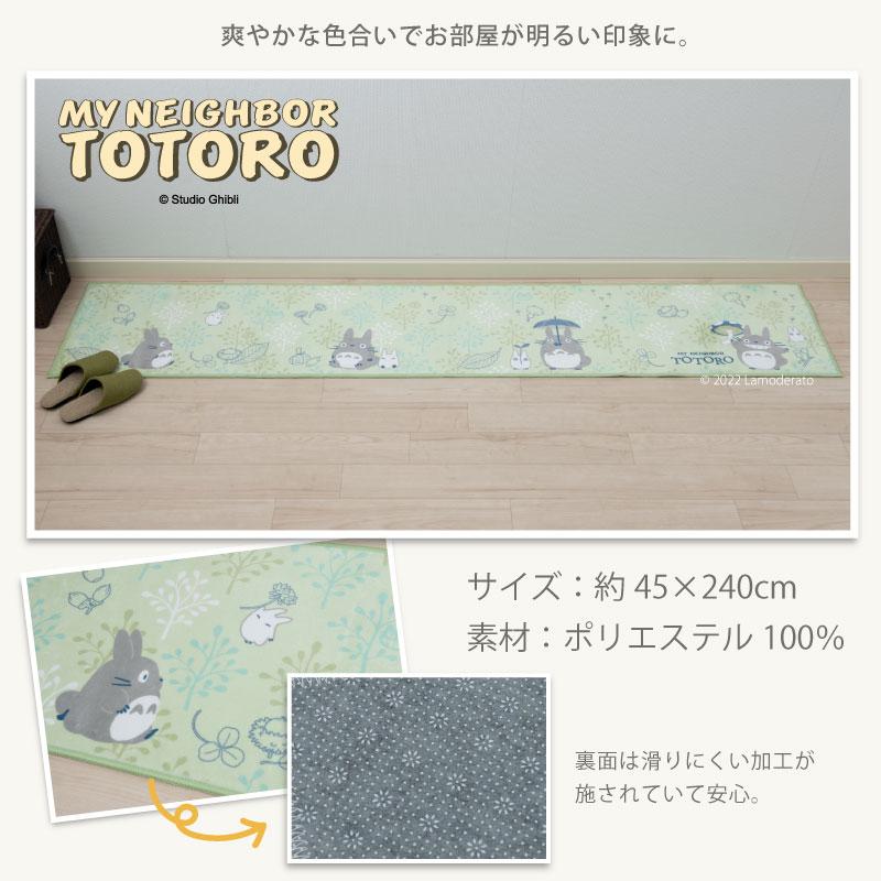 スタジオジブリ キッチンマット 240cm 洗える トトロ ジブリ 滑り止め