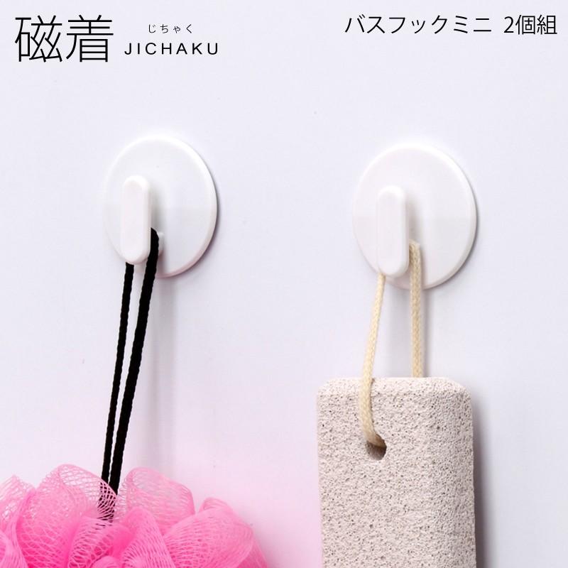 磁着マグネット バスフックミニ 2個組 ホワイト Toa 2 Lamoderato生活雑貨とマットのお店 通販 Yahoo ショッピング