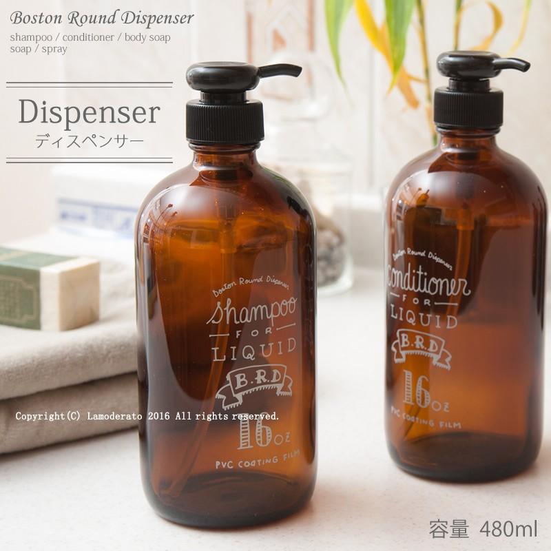 ボストン ラウンドディスペンサー シャンプー コンディショナー ボディソープ Unp 1 Lamoderato生活雑貨とマットのお店 通販 Yahoo ショッピング