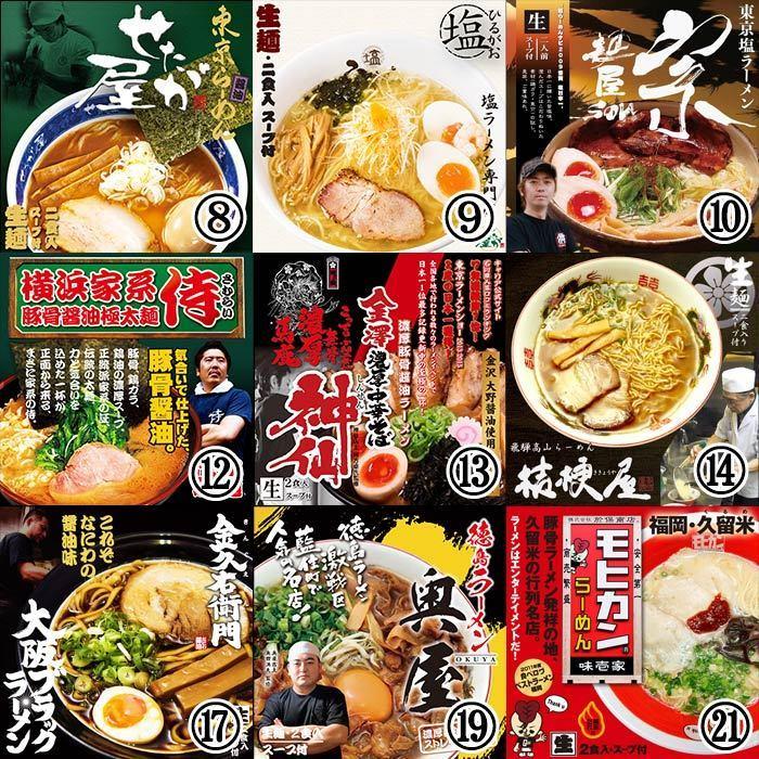 ラーメン 有名店 送料無料 選べる銘店ラーメンセット 全国22の有名店5店舗から計10食 御中元 お中元 御歳暮 お歳暮 父の日 ギフト｜senkyakumenrai｜02