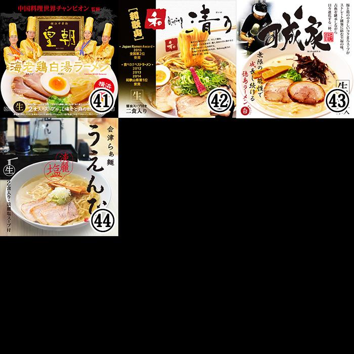 ラーメン 有名店 送料無料 選べる銘店ラーメンセット 全国22の有名店5店舗から計10食 御中元 お中元 御歳暮 お歳暮 父の日 ギフト｜senkyakumenrai｜04