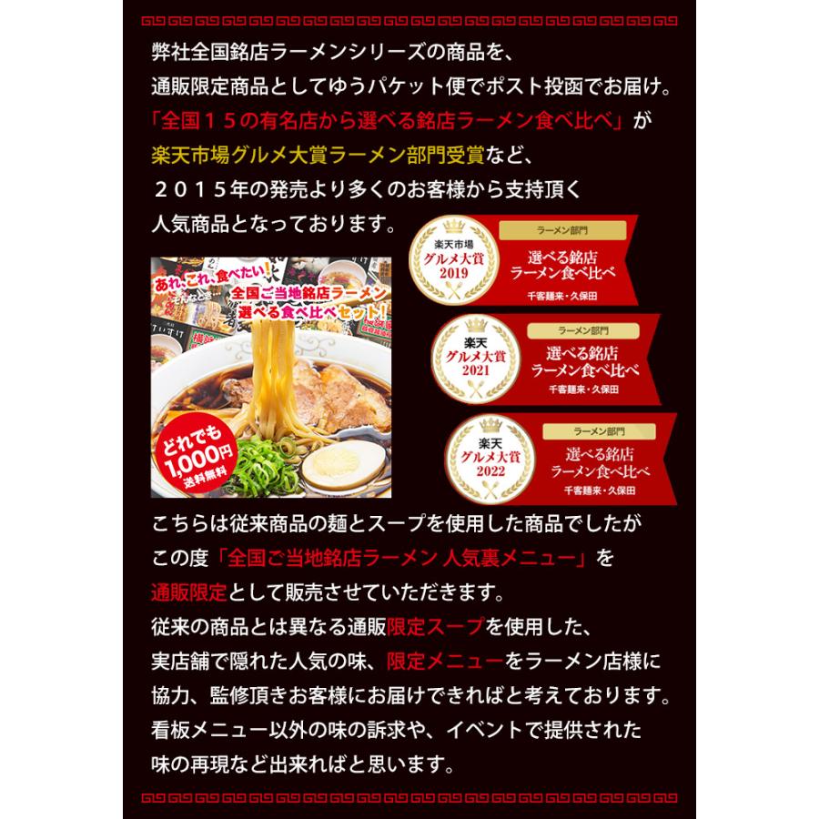 ゆうパケット便送料無料1000円/全国ご当地銘店ラーメン人気裏メニュー 通販限定お取り寄せお試しセット｜senkyakumenrai｜11