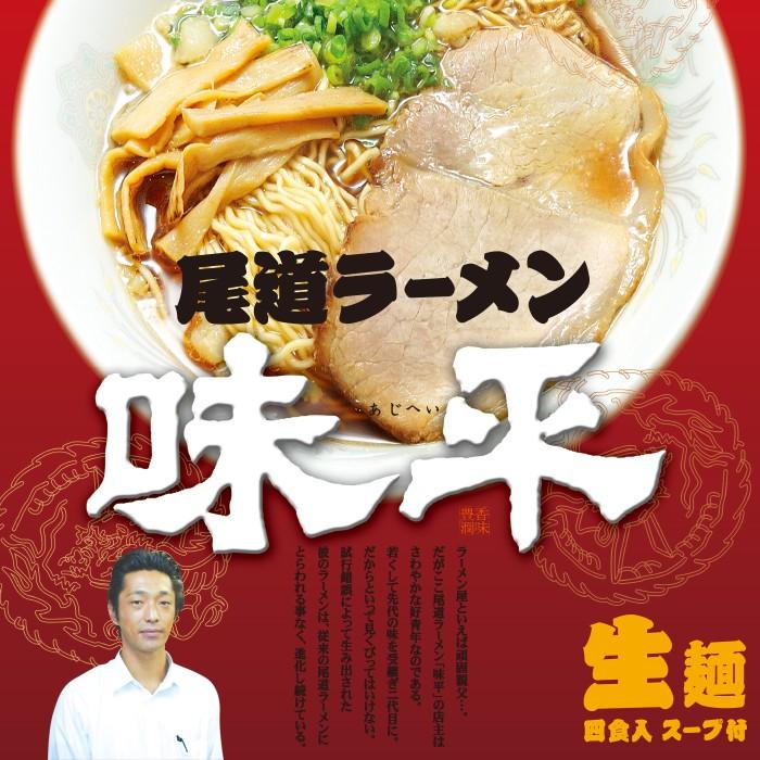 ラーメン 有名店 尾道ラーメン 味平 大 すっきり醤油ラーメン 累計190万食突破 Pb 12 千客麺来 久保田 通販 Yahoo ショッピング