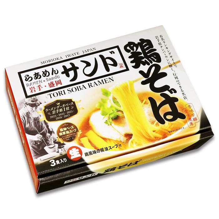 ラーメン 有名店 岩手 らあめんサンド(3食)/醤油ラーメン : 千客麺来