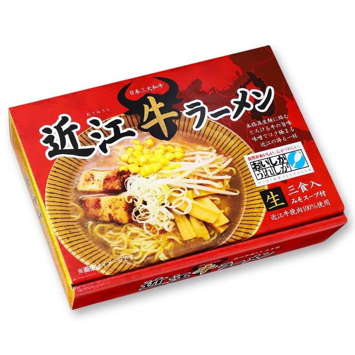 近江牛ラーメン 3人前/味噌ラーメン : 千客麺来・久保田 - 通販