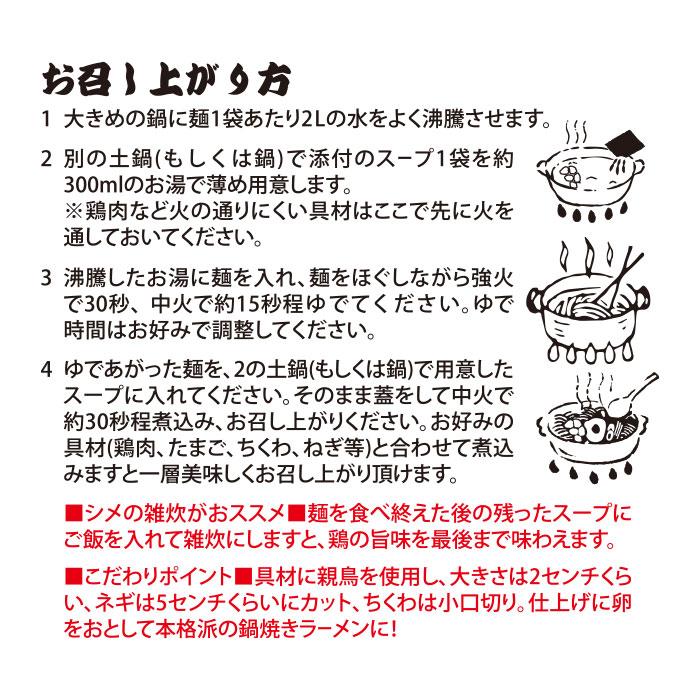 高知須崎鍋焼きラーメン 2人前/鶏ガラ醤油ラーメン｜senkyakumenrai｜05