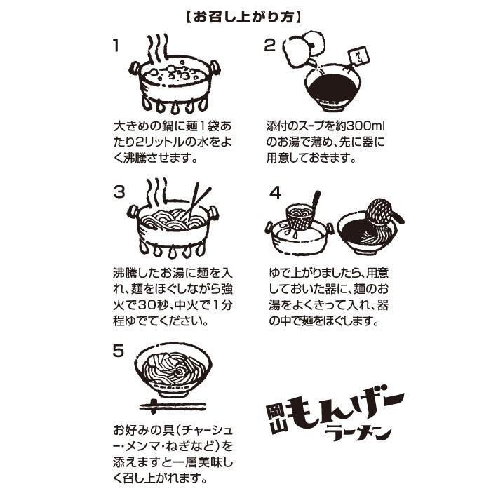 半額品 岡山もんげーラーメン 3人前 セット Rm 85き 同梱 一口食べれば もんげーうまい と叫ぶこと間違いなし エッセンシャルズ Institutoedinheiromarica Org