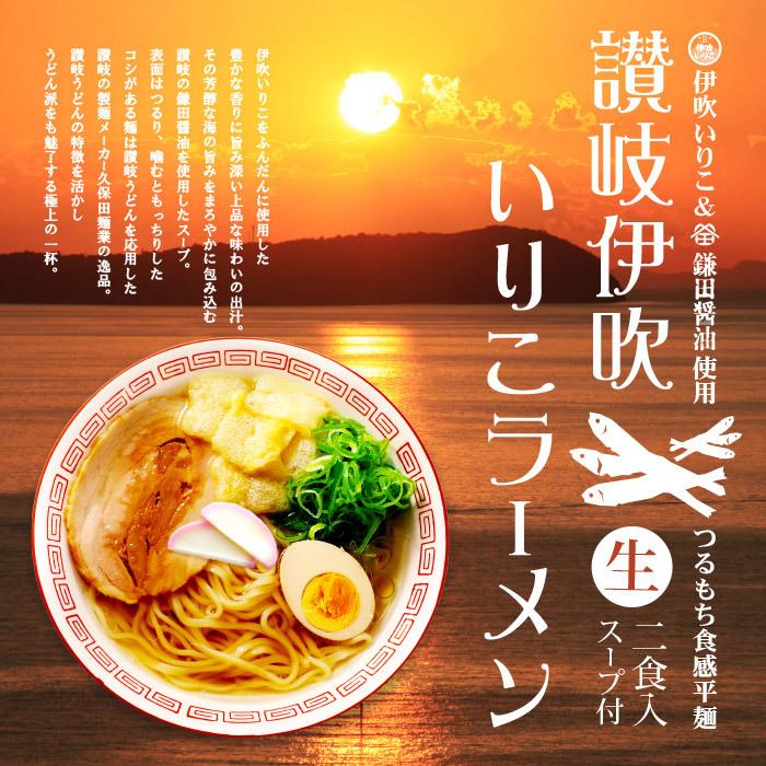 袋入り讃岐伊吹いりこラーメン 2食入 煮干し醤油ラーメン Ro 27 千客麺来 久保田 通販 Yahoo ショッピング