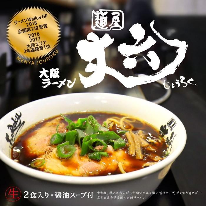 ラーメン 有名店 大阪ラーメン 麺屋丈六(小) 醤油ラーメン/累計25万食