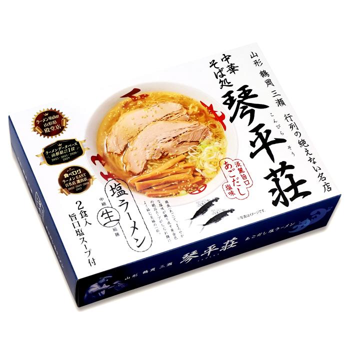 ラーメン 有名店 山形 中華そば処琴平荘 (小)/塩ラーメン : 千客麺来