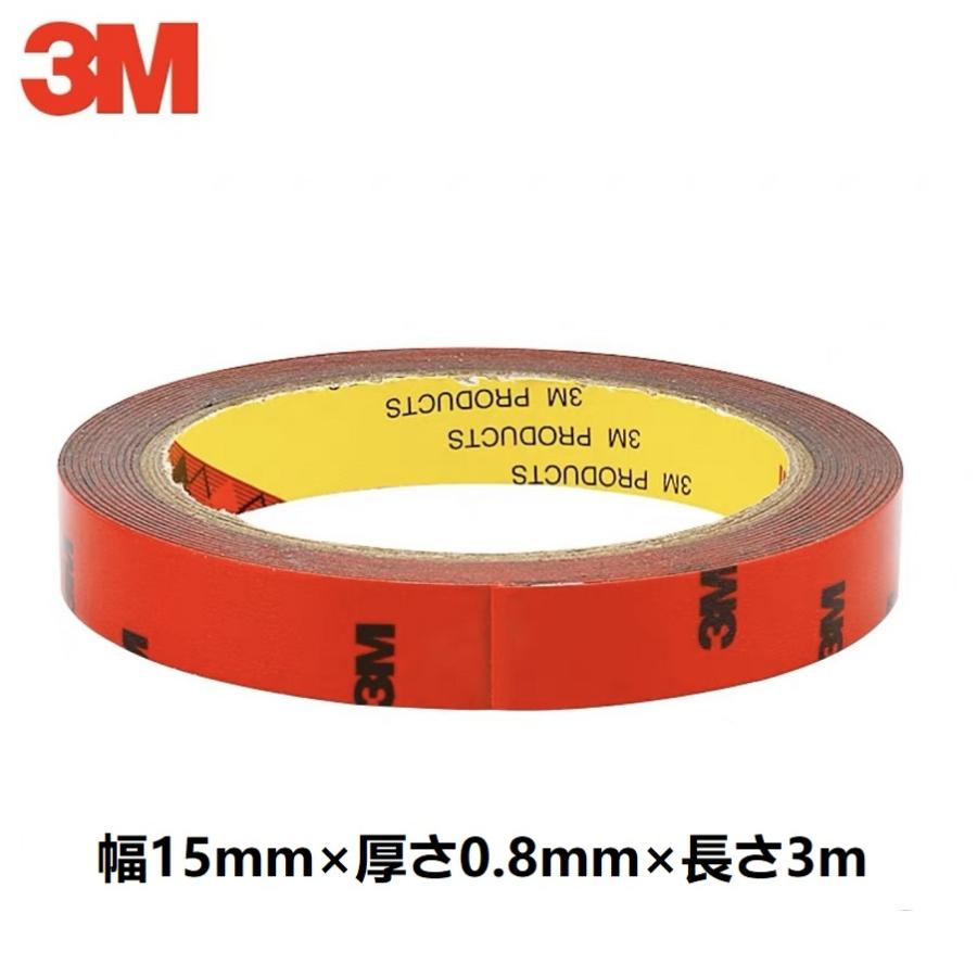 3M 車用両面テープ 1枚 強力両面テープ 車輛用 幅15mm×長さ3m×厚さ0.8mm  両面テープ 作業用両面テープ 超強力 アクリルテープ 耐熱 多用途 厚手タイプ｜senkyakuya｜09