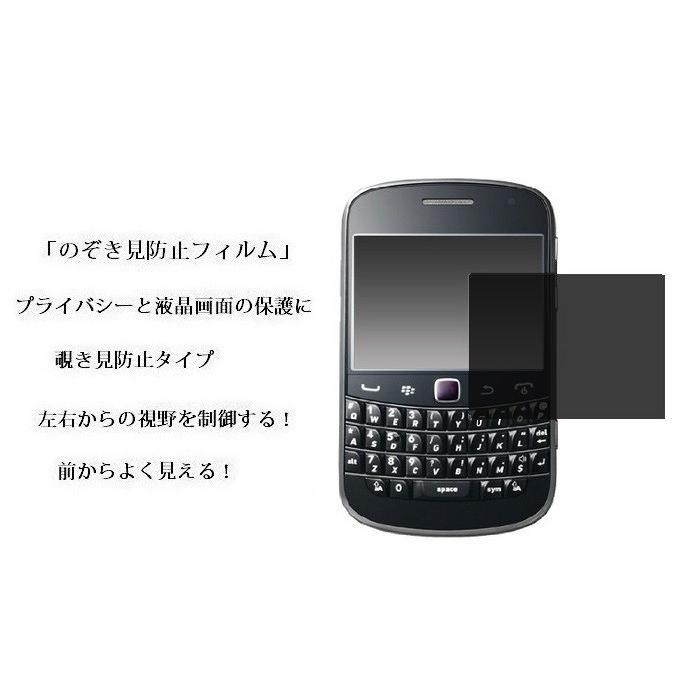 BlackBerry Bold 9900専用 docomo対応専用 のぞき見防止シール 指紋防止 気泡が消える液晶保護フィルム 「527-0002-02」｜senkyakuya｜02