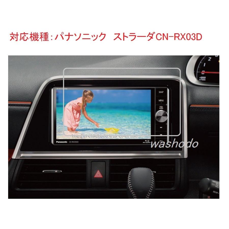 パナソニック(Panasonic) ストラーダ/Strada CN-RX03D 7V型 カーナビ対応 液晶保護フィルム 防指紋加工 反射防止 抗菌 気泡ゼロに 「541-0003-01」｜senkyakuya