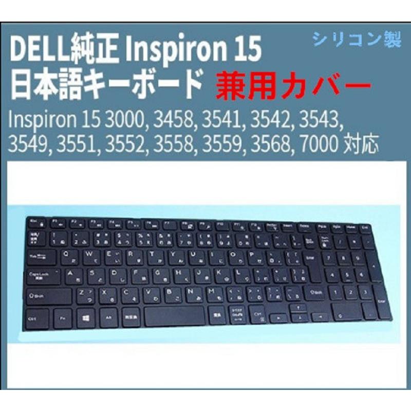 「 WASHODO」DELL キーボードカバー lnspiron 15 3000  15インチノートパソコン用 保護カバー 570-0035-02｜senkyakuya｜07