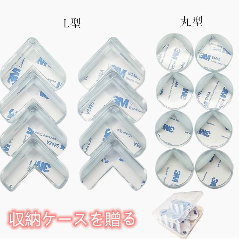 コーナーガード 透明 8個セット 高品質収納ケース付き 贈り物 赤ちゃんを守る 家庭 衝撃吸収 地震対策 3m強力両面テープ使用 保育園など使用お薦め