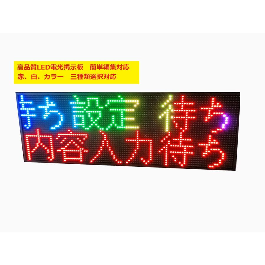 LED電光掲示板 看板 店舗用看板 照明付き看板 屋外対応 日本語対応 