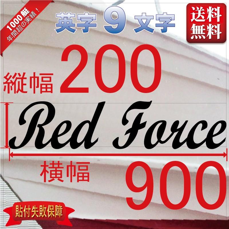 筆記系「９文字」200x900(縦横mm) 左右舷２枚セット