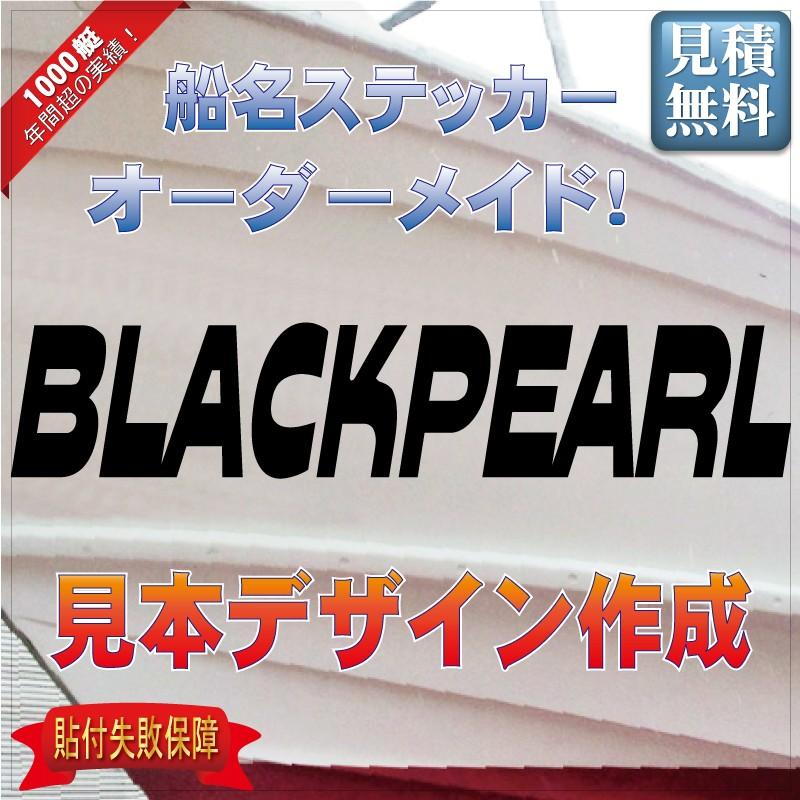 ゴシック系5 : 船名ステッカー.com - 通販 - Yahoo!ショッピング