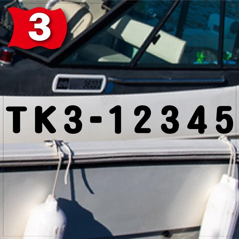 5トン未満漁船登録番号「法定正規品」100x800(縦横mm) 左右舷２枚セット |  | 03