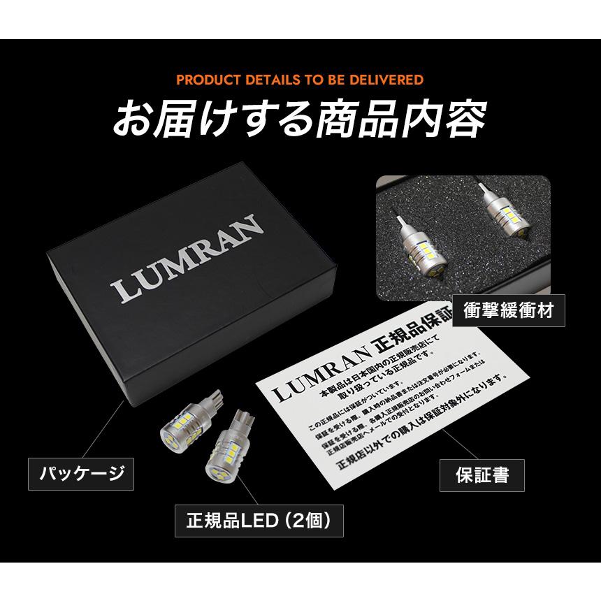 LEDバックランプ T16 T20 S25 LEDバルブ LED ホワイト カスタム ルムラン LUMRAN 車検対応 正規品  6500K 明るい バックライト 12V 無極性 2個セット｜senmontentt｜13