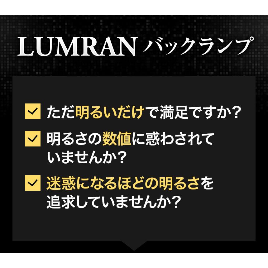 T16 LED バックランプ T20 S25 LEDバルブ 爆光 ホワイト カスタム 車検対応 明るい バックライト 12V 無極性 2個セット LUMRAN ルムラン | LUMRAN | 03