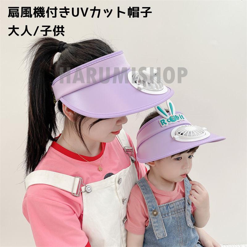 サンバイザー ミニ扇風機付きサンバイザー Uvカット子供 大人用 15タイプ 三段階風量 かわいい Usb充電式 熱中症対策 サイズ調節可能 日よけ帽子 Pfff0 Harumishop 通販 Yahoo ショッピング