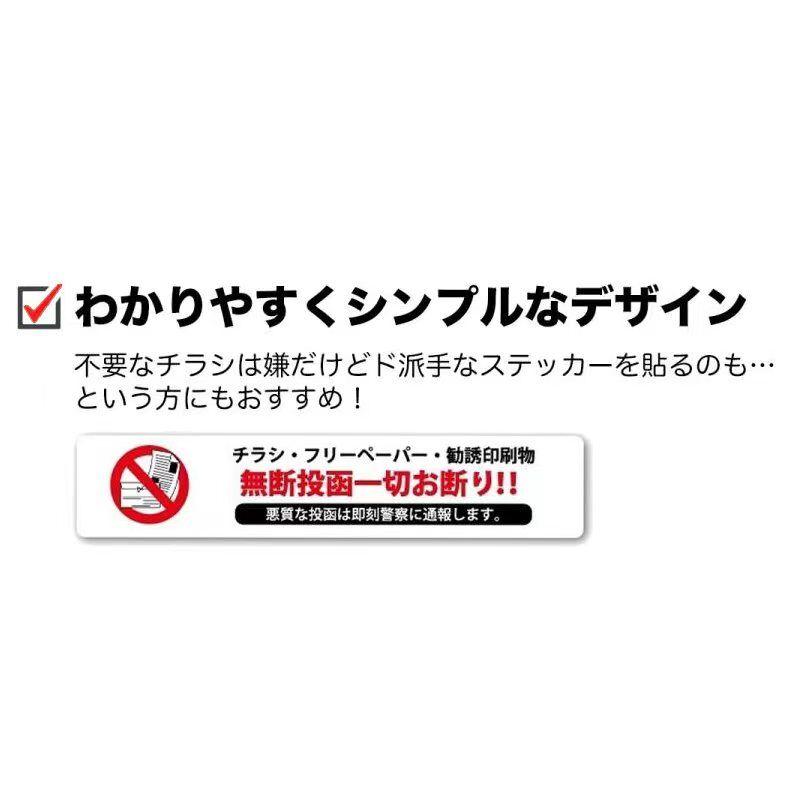 チラシお断り ステッカー 3cm x 15cm 注意シール セールス 宗教勧誘 訪問販売 警告ステッカー お断り標識   防水 ポスト 玄関 宅配ボックス 1枚入り 横　縦｜senmotosyoukai｜08