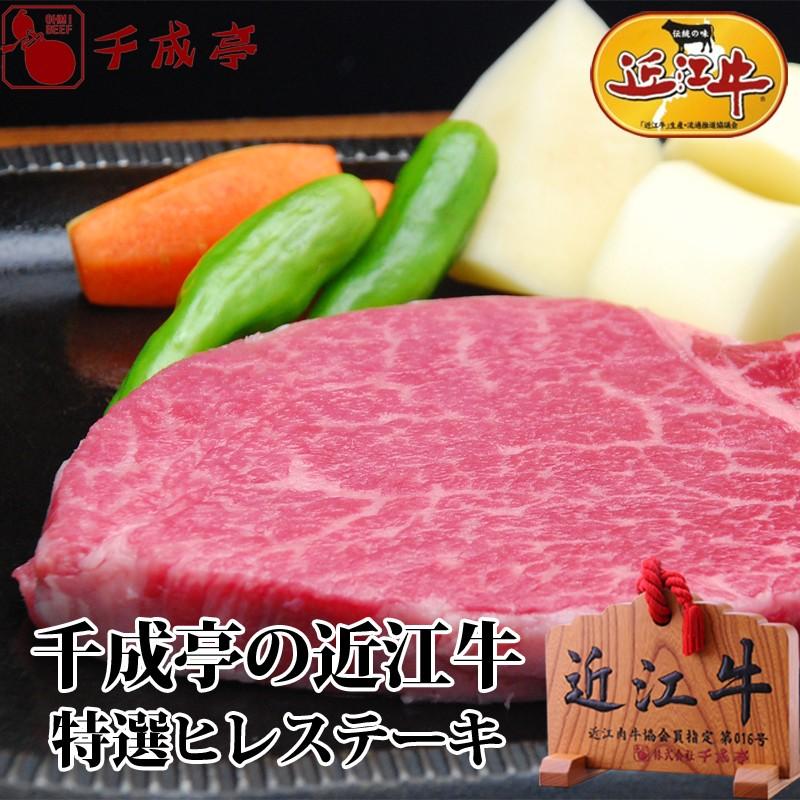 牛肉 肉 焼肉 和牛 「近江牛 特選ヒレステーキ 1枚120g」 御祝 内祝 ギフト プレゼント