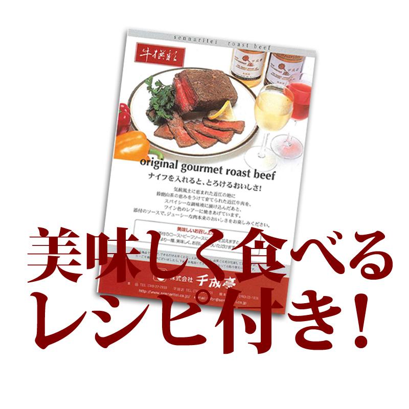 牛肉 肉 加工品 和牛 「近江牛 定番ローストビーフ 300g ブロック」 御祝 内祝 ギフト プレゼント 父の日｜sennaritei｜06