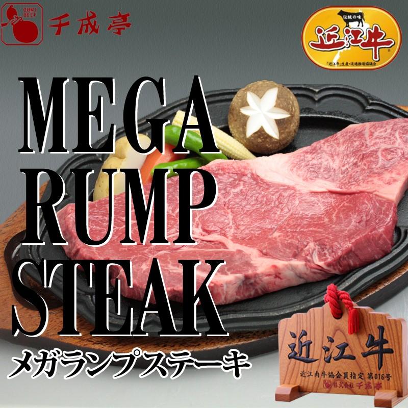 牛肉 肉 焼肉 和牛 「近江牛 メガランプステーキ 450gカット」 御祝 内祝 ギフト プレゼント　父の日｜sennaritei