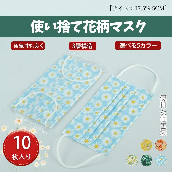 大人用 不織布 不織布マスク レディース 女性用 カラーマスク 使い捨て 柄マスク 花柄 おしゃれ お出掛け用 涼しい 衛生的 個包装 春 夏 秋 冬 オールシーズン M0626masuku04 Minaha 通販 Yahoo ショッピング