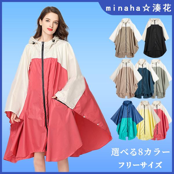 レインコート 自転車 レディース レインポンチョ ポンチョ ママ レイン コート 顔 濡れ ない レインコート自転車