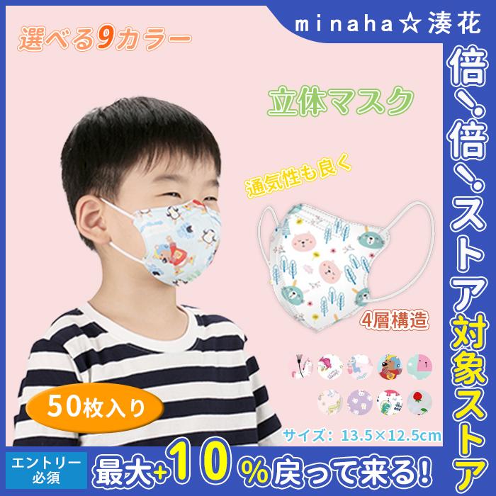 子供用 立体マスク マスク 不織布 不織布マスク 幼児 園児 小学生 息がしやすい カラーマスク 柄マスク ユニコーン 恐竜 マーメイド アニマル柄 動物柄 :m0901masuku04:minaha - 通販 - Yahoo!ショッピング 子供用 立体マスク マスク 不織布 不織布マスク 幼児 園児 小学生 息がしやすい カラーマスク 柄マスク ユニコーン 恐竜 マーメイド アニマル柄 動物柄 :m0901masuku04:minaha - 通販 - Yahoo!ショッピング