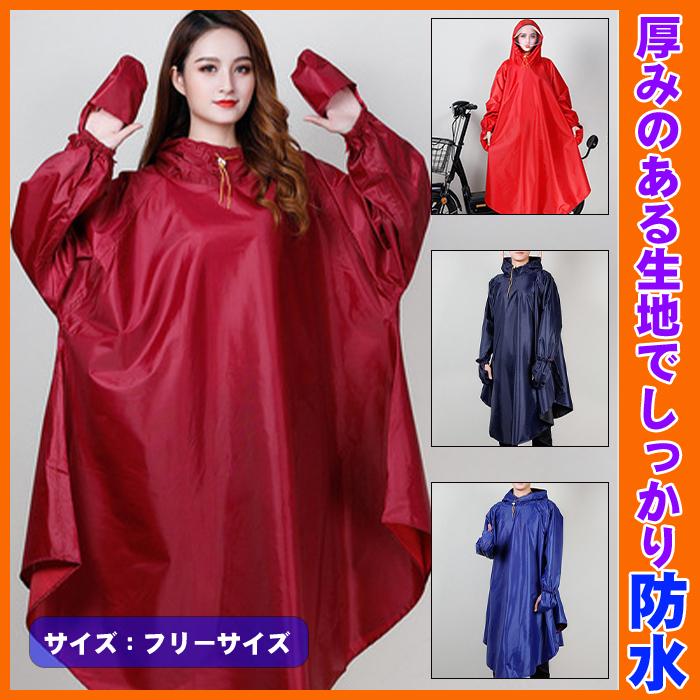 レインコート ロング 自転車 ポンチョ レインポンチョ レディース 袖あり レインウェア バイザー 大きめ ツバ 雨合羽 メンズ 売れ筋ランキング バイク 人気 カッパ