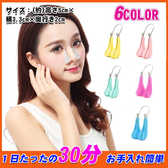 ノーズクリップ 鼻高く 鼻プチ 鼻高くするグッズ 鼻クリップ 鼻を高くする器具 美鼻 小鼻 いびき 矯正 グッズ 鼻 高くする 6カラー 美容 Y0510kenko01 Minaha 通販 Yahoo ショッピング