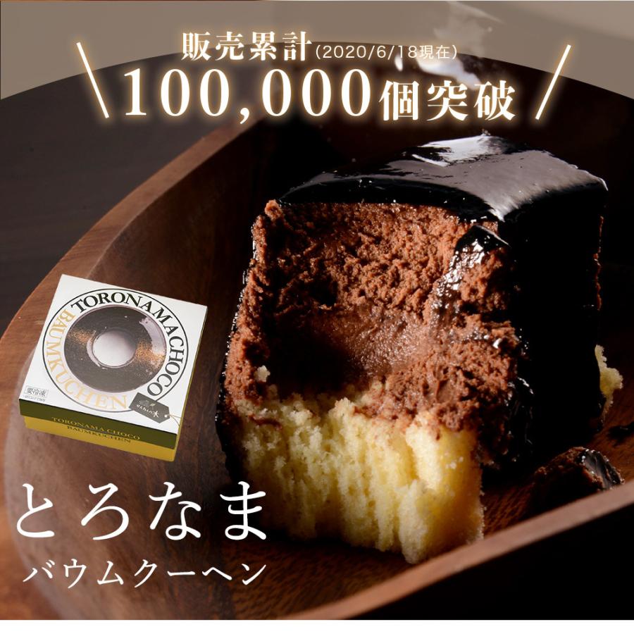 当店大人気商品 とろなまチョコ バウムクーヘン せんねんの木 バームクーヘン 洋菓子 チョコ スイーツ お歳暮 ギフト クリスマス ケーキ のし T0001 バウムクーヘン専門店せんねんの木 通販 Yahoo ショッピング