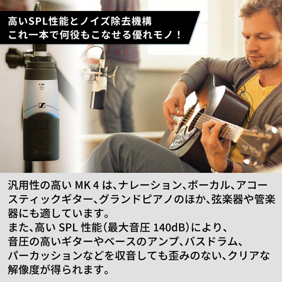 Sennheiser ゼンハイザー MK 4 コンデンサー レコーディング マイク【国内正規品】 504298 メーカー保証2年 送料無料 カーディオイド ドイツ製｜sennheiser-proaudio｜09