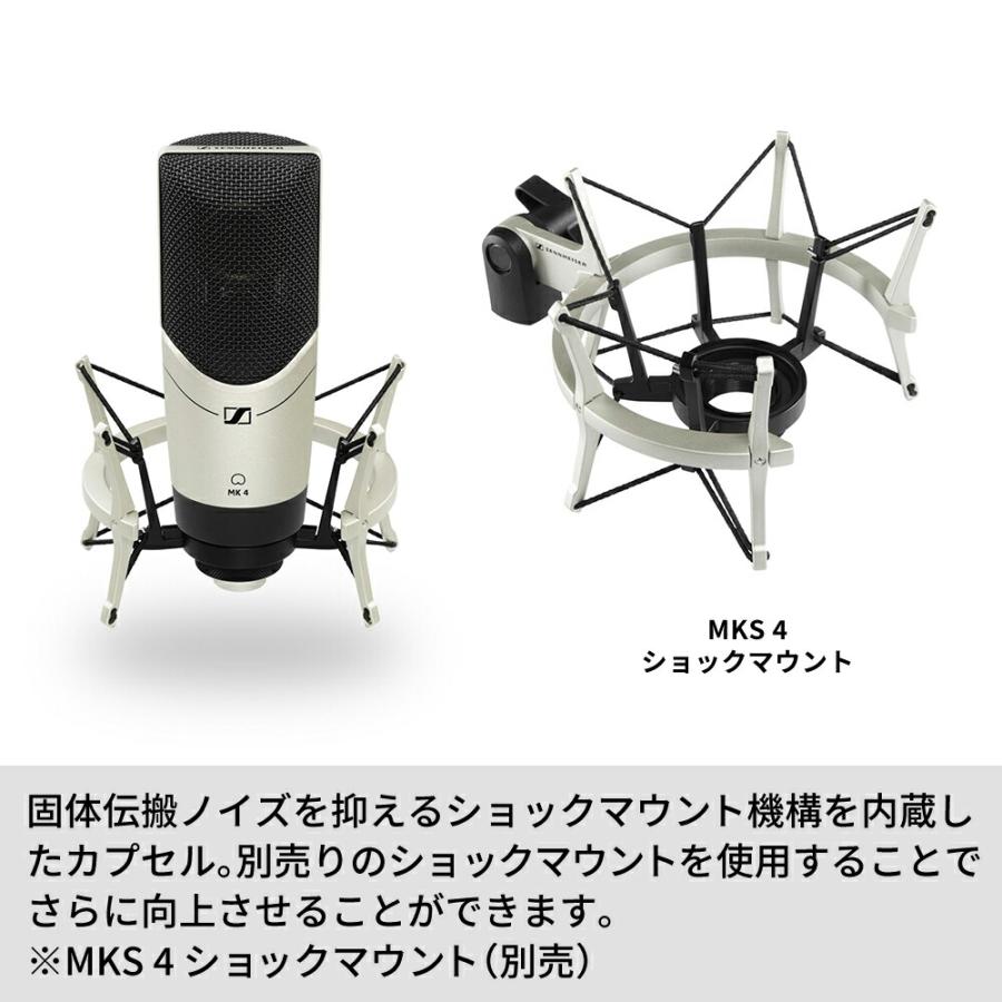 Sennheiser ゼンハイザー MK 4 コンデンサー レコーディング マイク【国内正規品】 504298 メーカー保証2年 送料無料 カーディオイド ドイツ製｜sennheiser-proaudio｜10