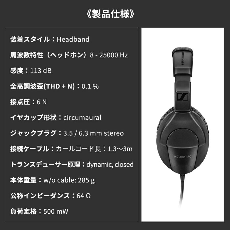 Sennheiser ゼンハイザー HD 280 PRO MK2 密閉型ダイナミック ステレオヘッドフォン 64Ω 【国内正規品】 506845 メーカー保証2年 送料無料 DJ｜sennheiser-proaudio｜11