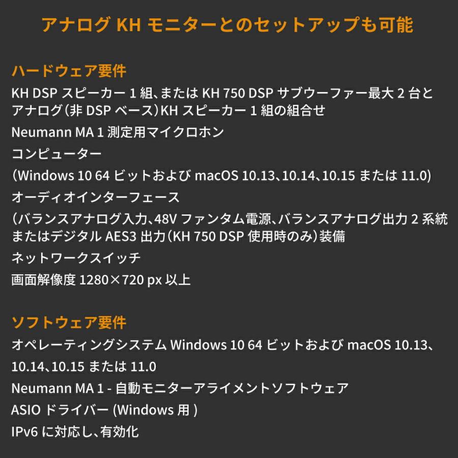 NEUMANN（ノイマン） 【公式店】Neumann MA 1 DSPモニタースピーカー用