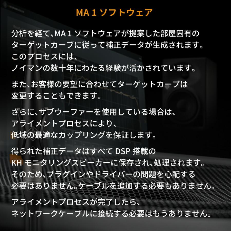 NEUMANN（ノイマン） 【公式店】Neumann MA 1 DSPモニタースピーカー用