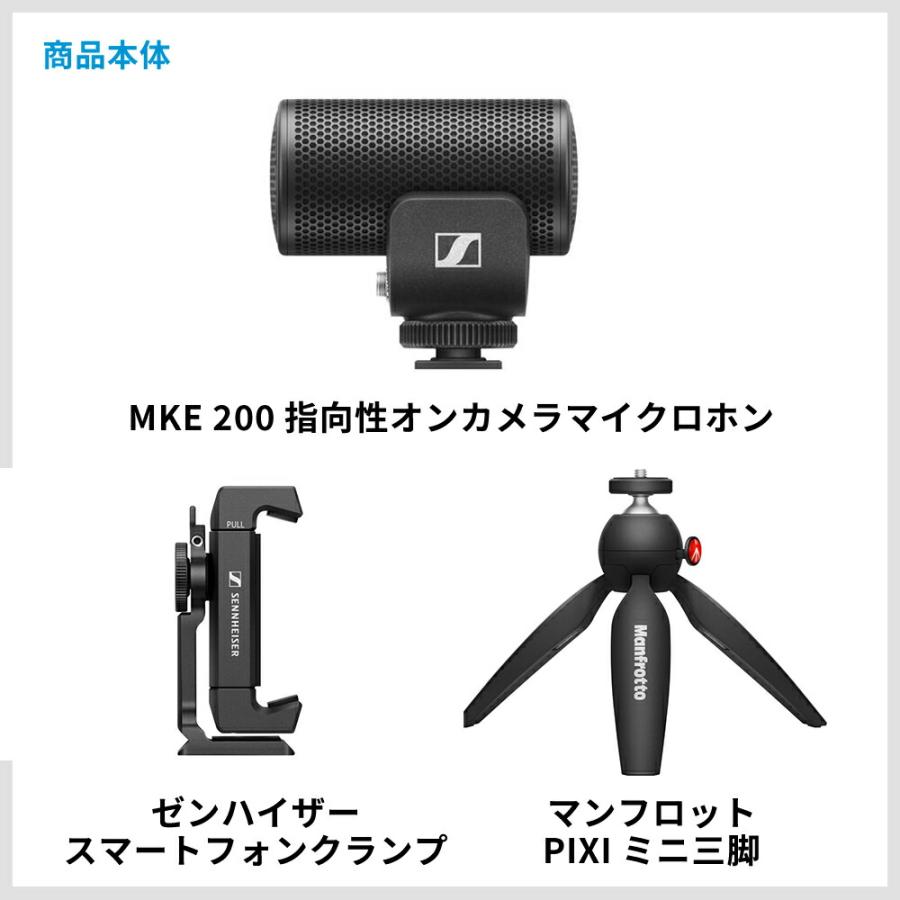 Sennheiser ゼンハイザー MKE 200 MOBILE KIT オンカメラマイク モバイルキット 国内正規品 509256 メーカー保証2年  送料無料