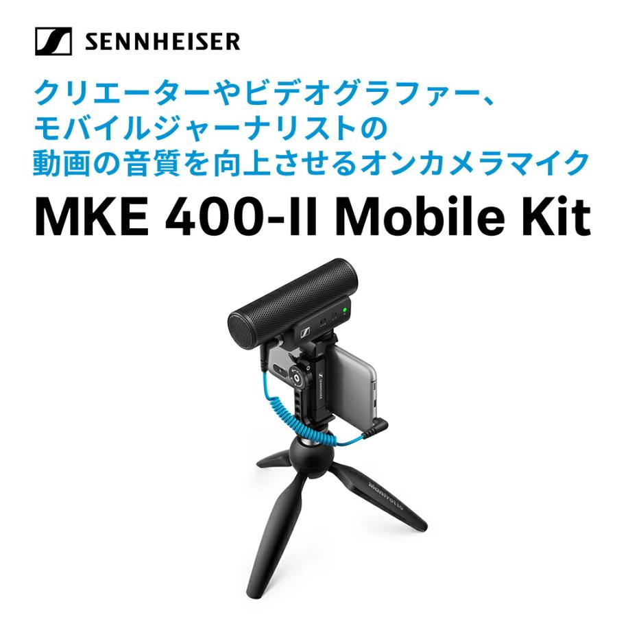 SENNHEISER MKE400-II Mobile Kit 新品未開封