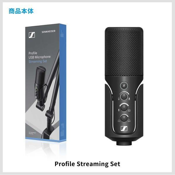 SENNHEISER（ゼンハイザー） Profile Streaming Set 国内正規品 700100