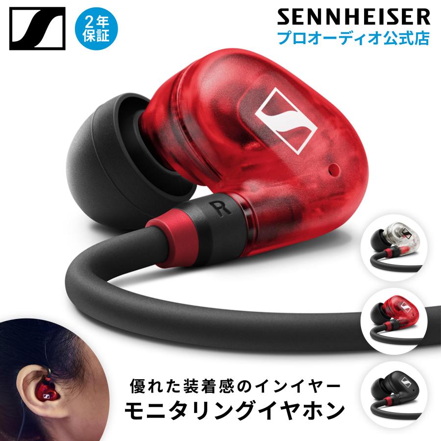 Sennheiser ゼンハイザー IE 100 PRO プロ用 イヤホン 有線 モニタリングイヤホン ダイナミック・カナル型　国内正規品  メーカー保証2年 送料無料 ゲーミング : ie100pro : ゼンハイザープロオーディオ公式店 - 通販 - Yahoo!ショッピング