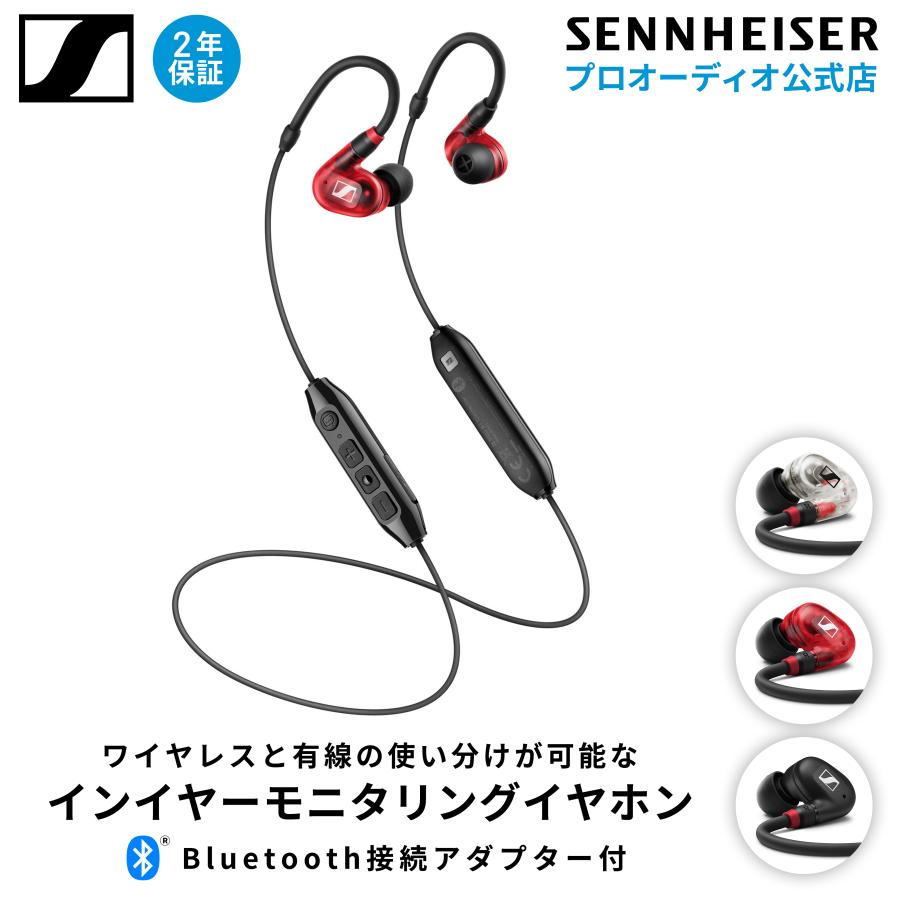 Sennheiser ゼンハイザー IE 100 PRO WIRELESS プロ用 無線 イヤホン モニタリング ワイヤレスイヤホン 国内正規品  ダイナミック・カナル型 メーカー保証2年 : ie100pro-wireless : ゼンハイザープロオーディオ公式店 - 通販 -