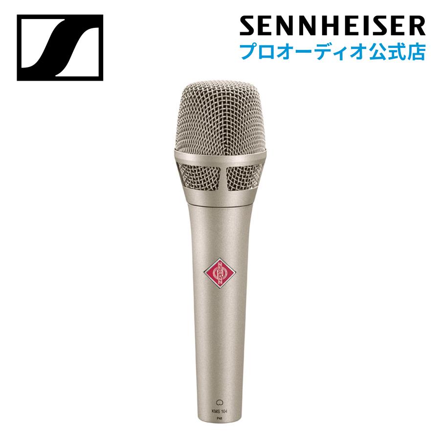 NEUMANN（ノイマン） KMS 104 ハンドヘルド カーディオイド