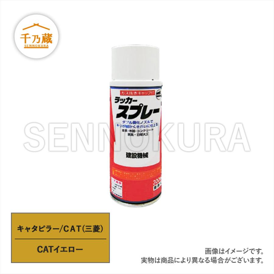 塗料スプレー 三菱/CAT イエロー 300ml : 建機部品販売 SENNOKURA