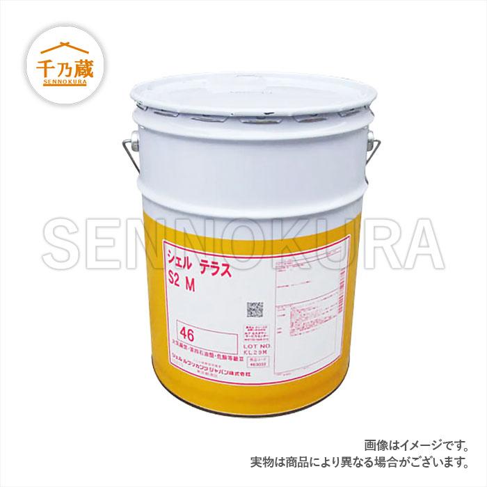 シェル 作動油 20L缶 テラスS2M #46 : 建機部品販売 SENNOKURA-Yahoo