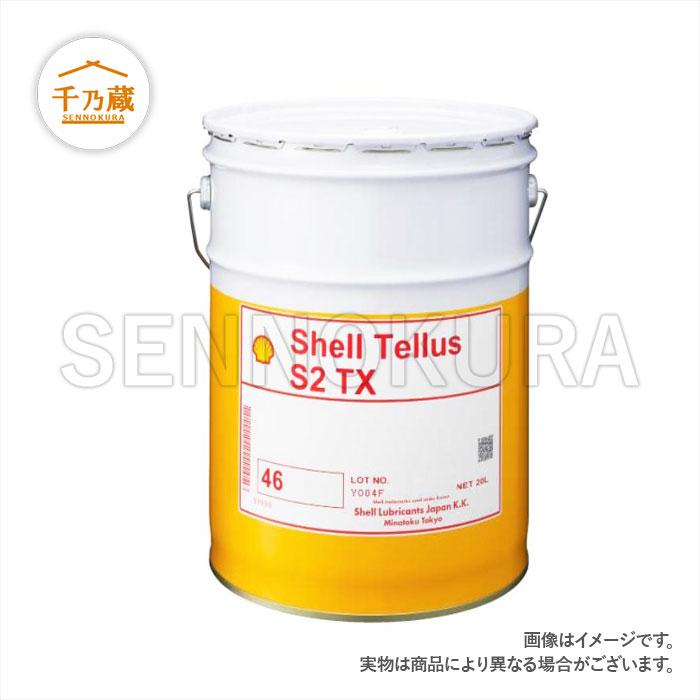 シェル 作動油 20L缶 テラスS2TX #46 : 建機部品販売 SENNOKURA-Yahoo